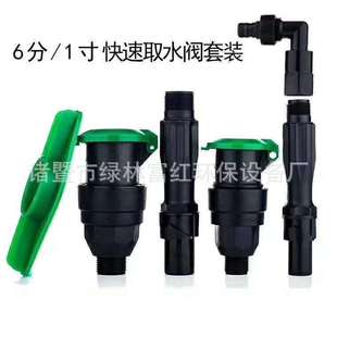 Factory direct 6 points/1 inch plastic quick water intake valve, convenient body, valve box, gardening and greening tools