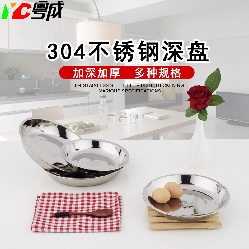 不锈钢304圆盘 圆形加厚多用盘调料盘菜盘 商用酒店食堂厨房批发