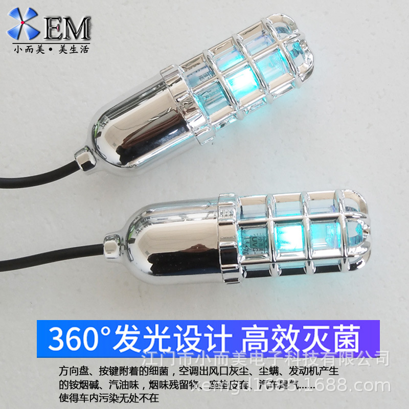 Small and beautiful car germicidal lamp ultraviolet disinfection Lamp UV sterilizer household car deodorization and odor purification