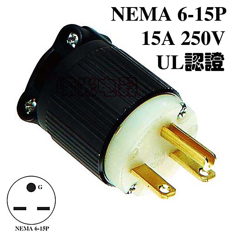 J-720NEMA插头NEMA6-15P 15A 250V UL美国烤箱插头生物仪器半导体