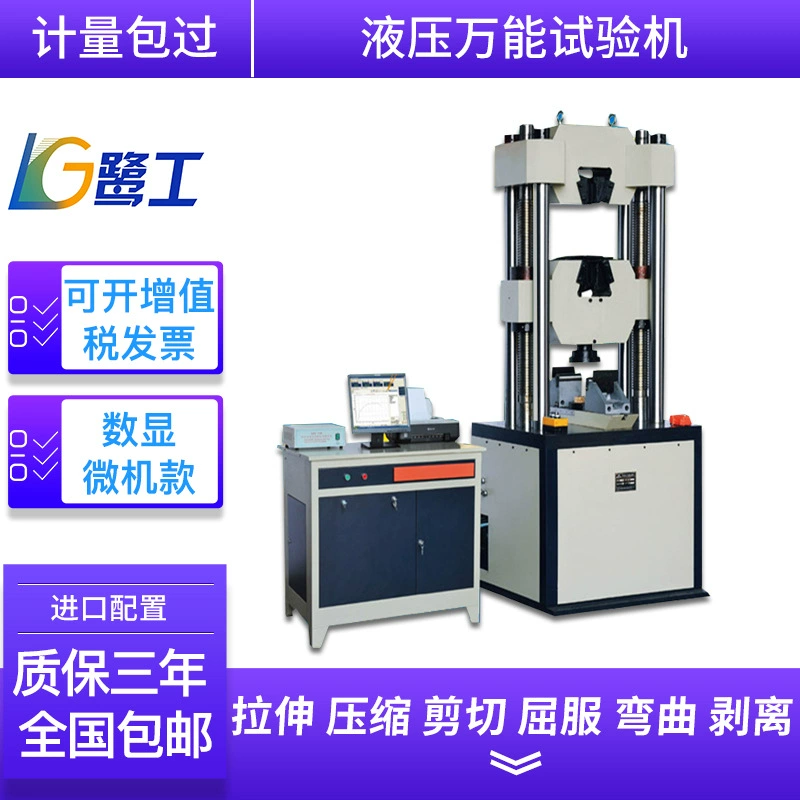 Металлический микрокомпьютерный сервопривод, электронный гидравлический универсальный испытательный аппарат, цифровой дисплей, растяжка, гибка, тестер натяжения сжатия