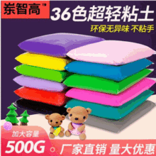 超轻粘土 厂家36色粘土黏土儿童diy玩具太空彩泥批发橡皮泥500克