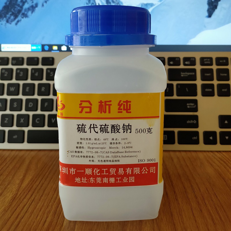 厂家直供：硫代硫酸钠 AR500g分析纯 深圳Na2S2O3·5(H2O)大苏打