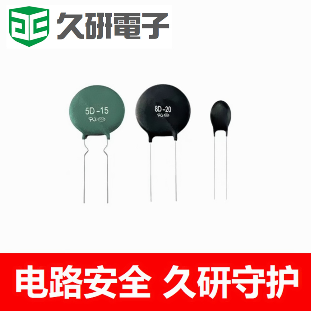 直厂供应热敏电阻 NTC热敏电阻5D-9 热敏电阻 负温度系数