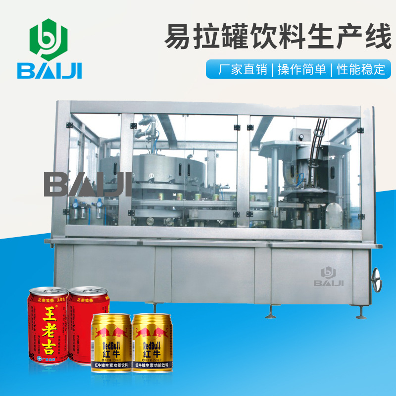 百吉 全自动易拉罐灌装封口一体机 王老吉饮料加工生产线