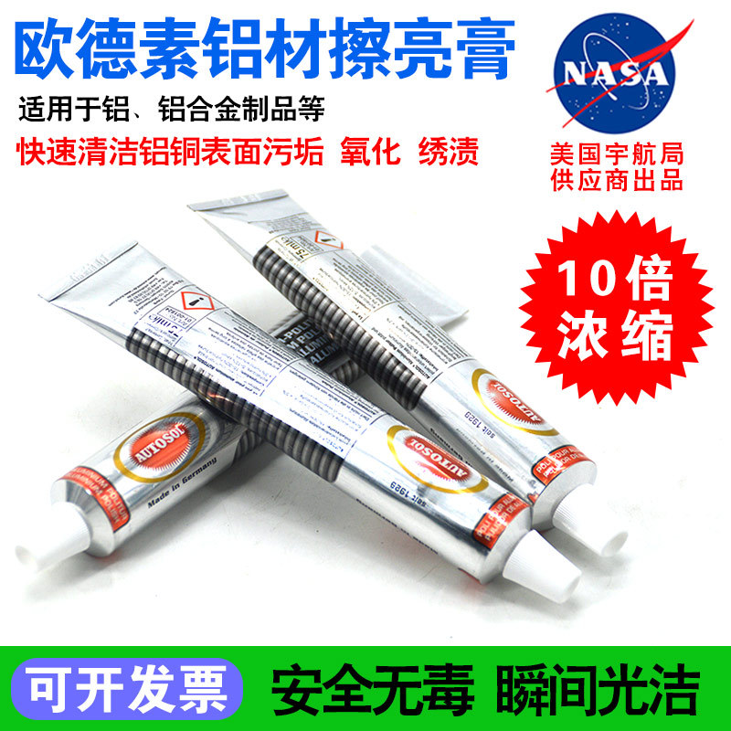 欧德素AUTOSOL铝材擦亮膏划痕修复铝合金清洁研磨抛光增亮抛光膏