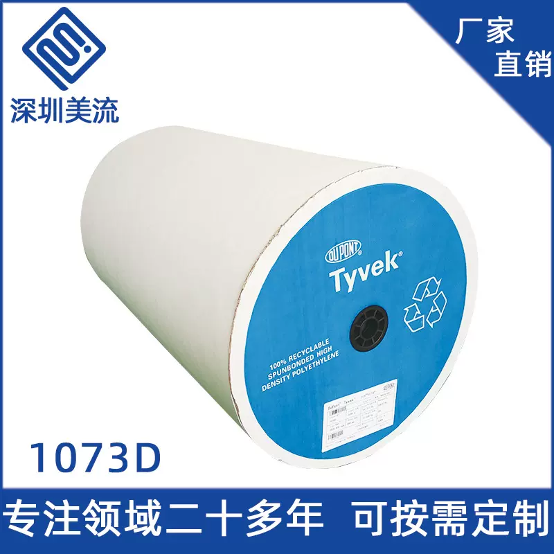杜邦™ Tyvek® 杜邦纸®材料1073D纸感环保耐撕可分切颜色洗揉纹