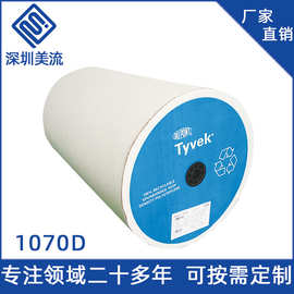 杜邦? Tyvek? 材料1070D 防水 透气 耐撕 纸质感 可做各种彩色