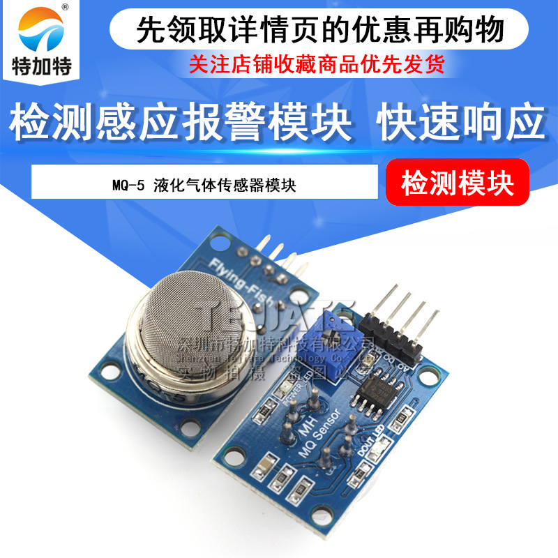 MQ-5传感器模块 液化天然气城市煤气传感器模块 气体感应模块