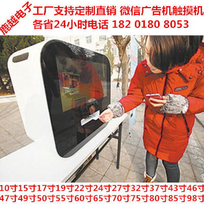 广告机落地式吸粉43寸22寸75寸22寸上海云南四川微信照片触摸机