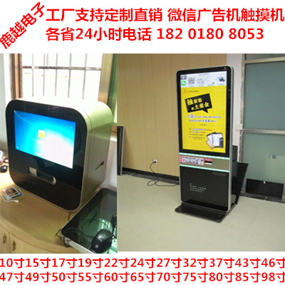 上海21.5寸22寸32寸43寸北京天津49寸50寸55寸微信广告机触摸机