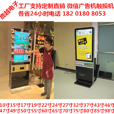 上海立式19寸触摸机广告机内蒙古西藏42寸46寸70寸吸粉微信扫码