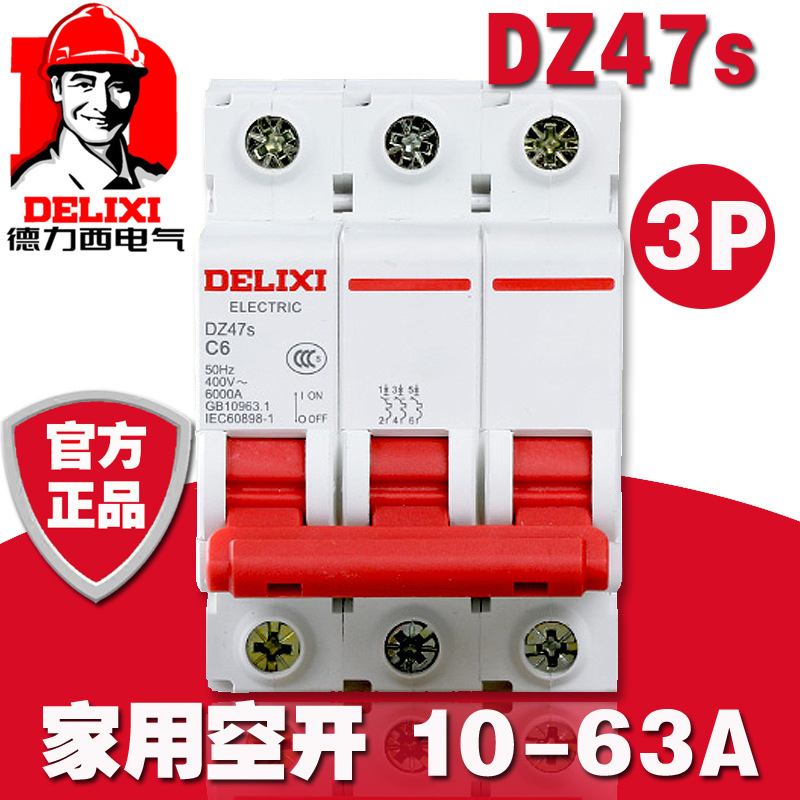 DZ47S空开3P小型断路器三相保护总空开10A-63A电闸过载保护