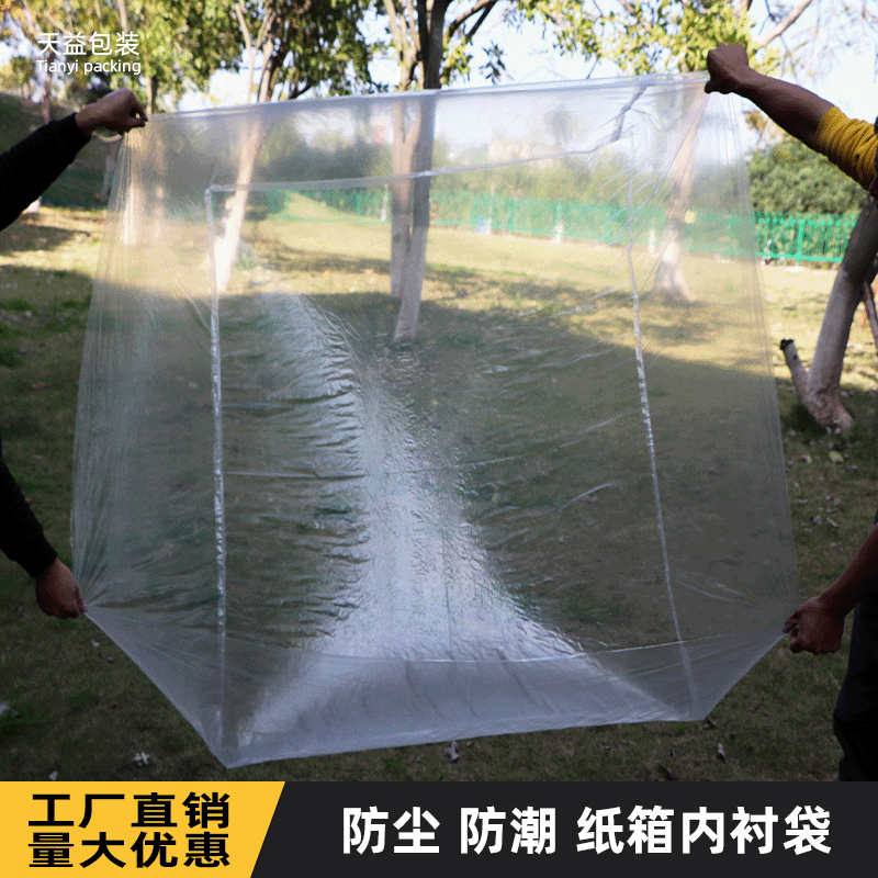 厂家直供PE塑料包装袋方底四方袋大型机器防尘袋透明立体袋保护罩