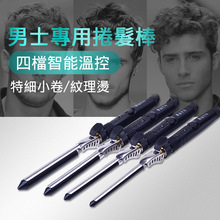 男士小号烫发棒7mm/9mm/13mm/15mm发廊热烫工具卷发器