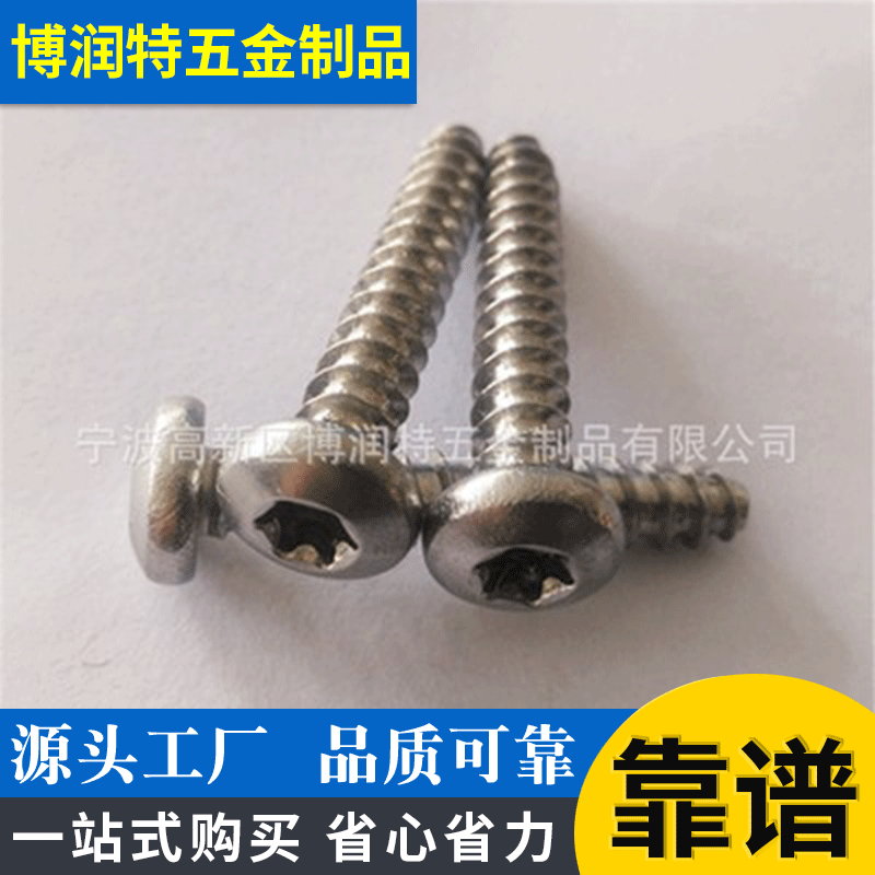 供应各种非标自攻螺丝  不锈钢自攻螺钉  内梅花三角牙自攻螺钉