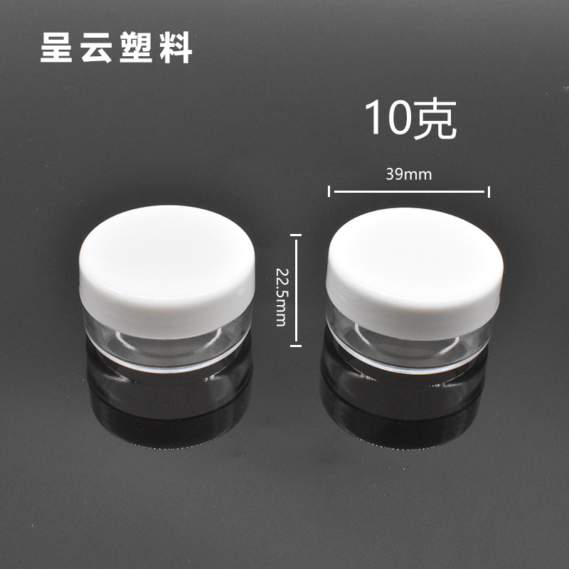 宁波厂家10g透明膏霜瓶PP塑料盖化妆品面霜瓶包材眼霜分装瓶