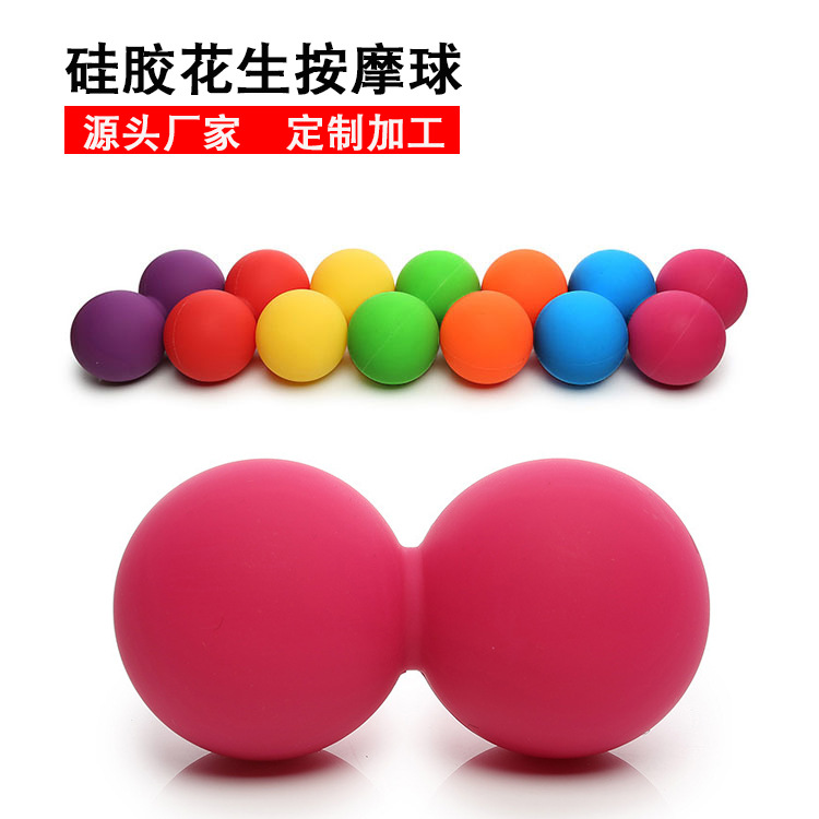 硅胶按摩球实心健身球瑜伽花生球家用多色双球肌肉筋膜球家用健身