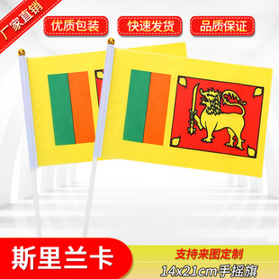 Supply cross-border No. 8 14*21 Sri Lanka hand flag small red flag around the world small flag wholesale