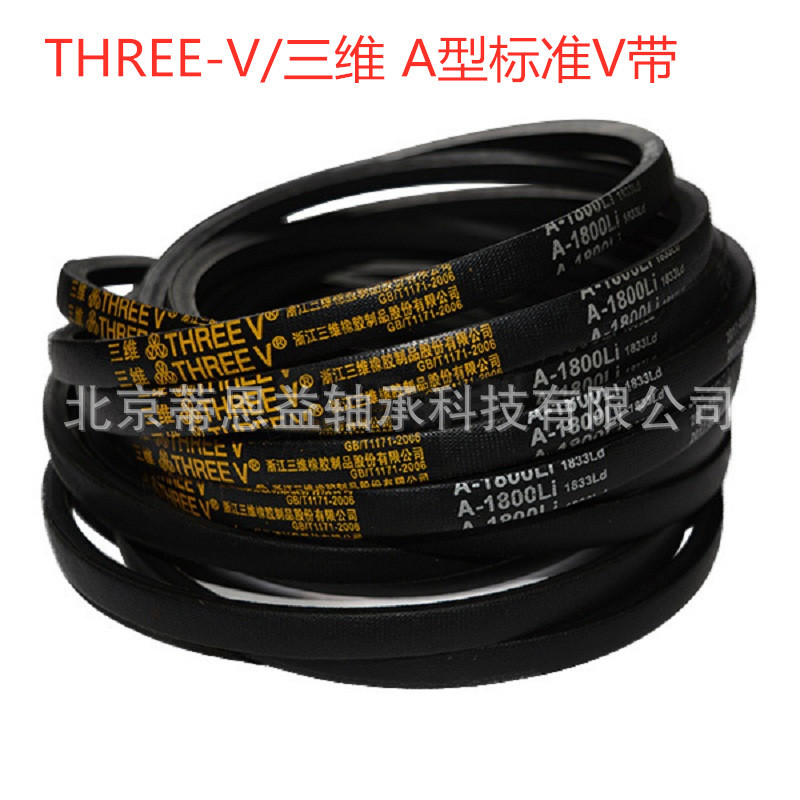 三维皮带 标准V型带 三角带 A991 特种三角皮带 传送带 官方直销