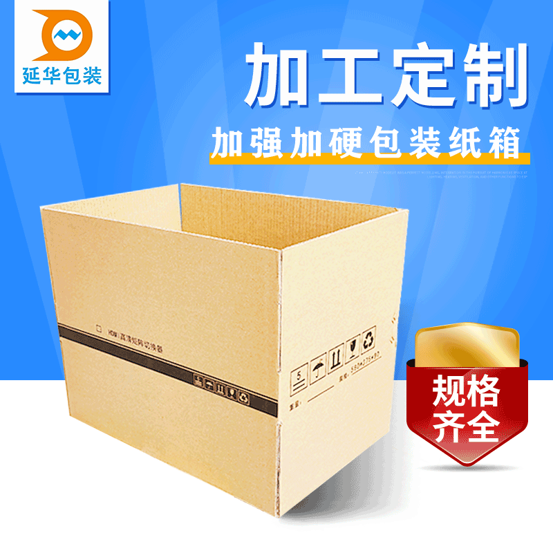 生产厂家供应五层物流包装纸箱、打包发货包装纸箱包装周转箱