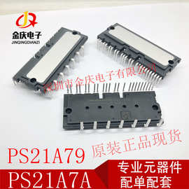 PS21A7A PS22A74  PS21A78 三菱IGBT模块 智能功率模块PS21可定货