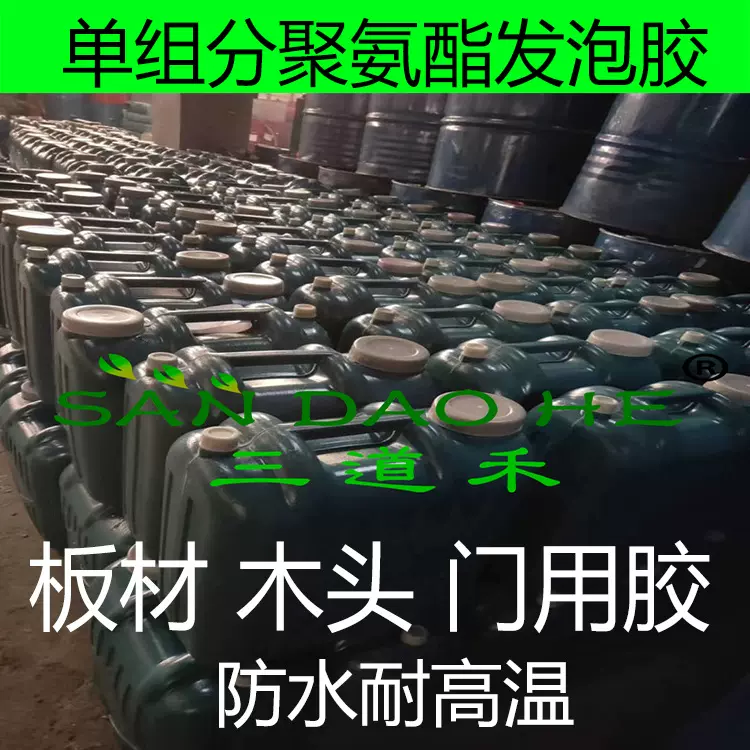 发泡胶湿木头板材铝蜂窝纸蜂窝胶防火门水泥砖压力板竹木门发泡胶