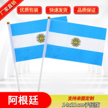 供应跨境8号14*21阿根廷手摇旗小红旗全世界各国小国旗批发
