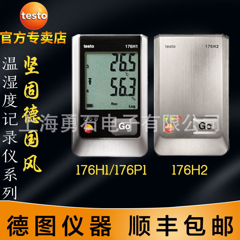德图testo176H1/176H2/176P1温湿度记录仪大气压测温低功耗便携式