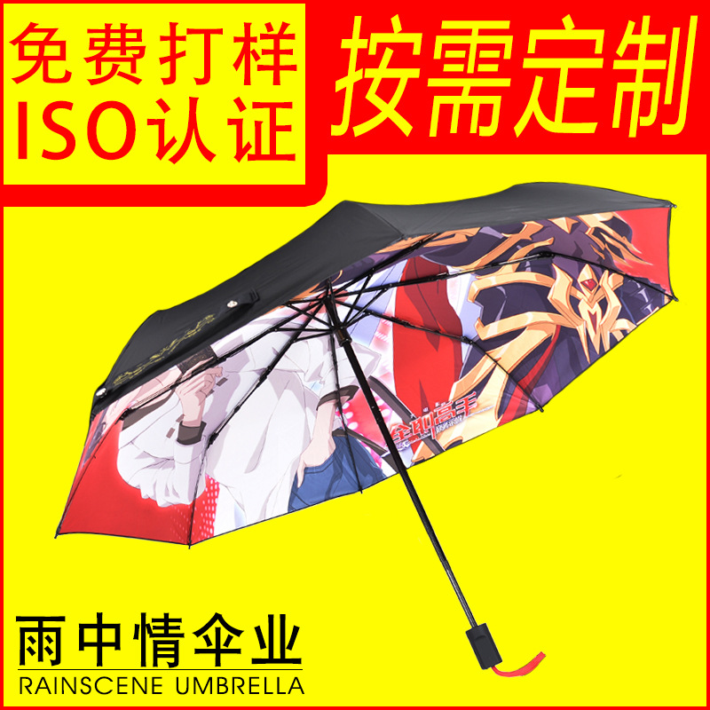 文创动漫周边伞图片印制黑胶折叠遮阳伞活动来图广告伞礼品伞定制