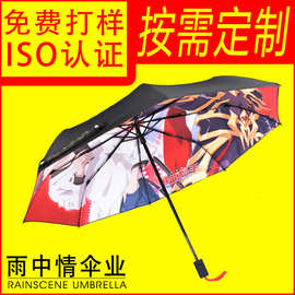 文创动漫周边伞图片印制黑胶折叠遮阳伞活动来图广告伞礼品伞定制