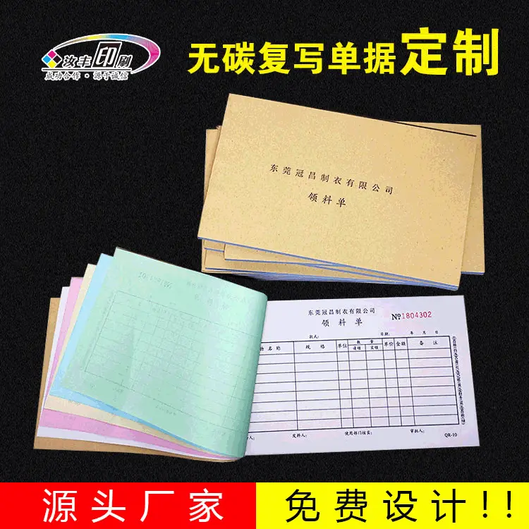 送货单收据两联三联销售清单出入库单点菜单联单票据印刷定做