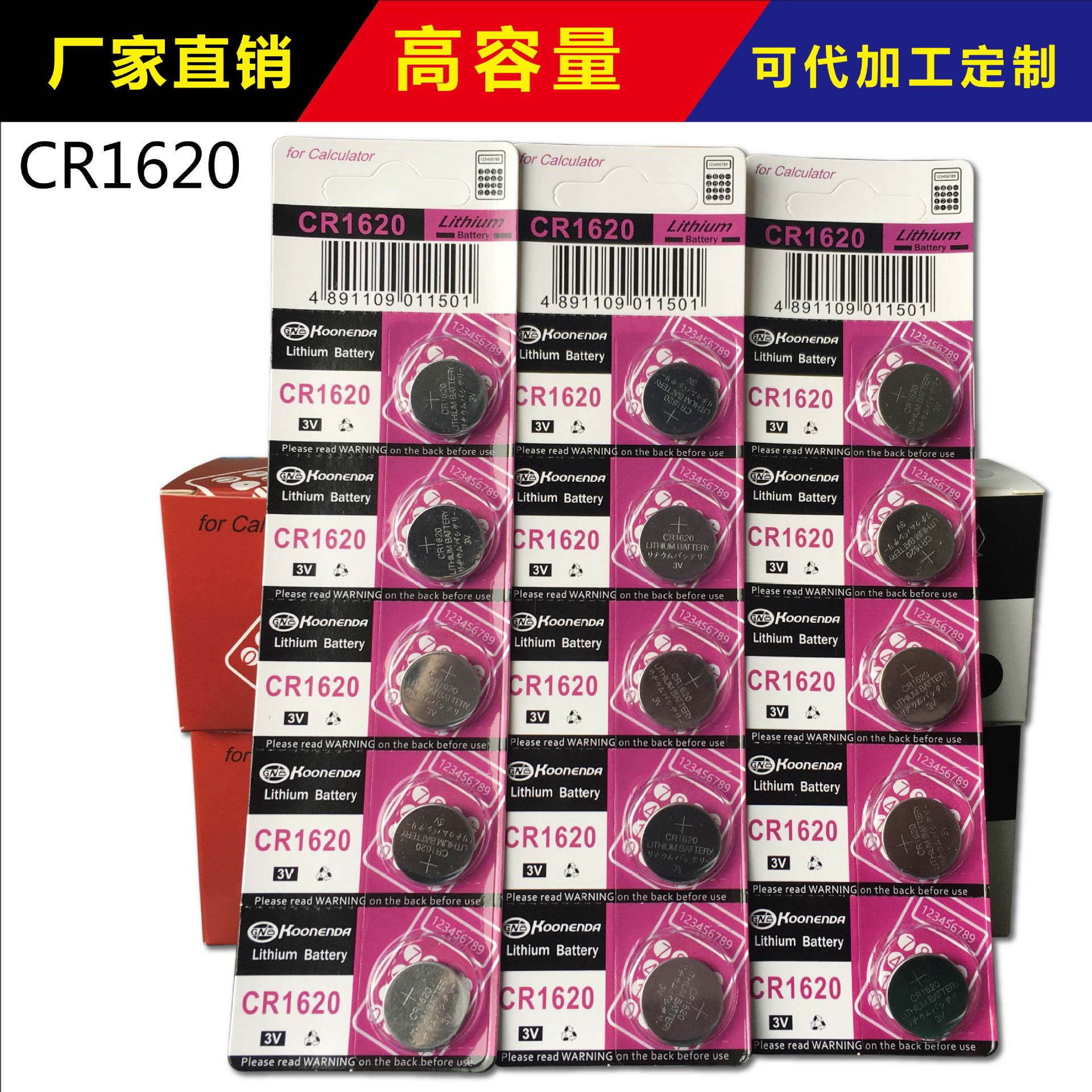 高能达CR1620纽扣电池电子3V标致307奔腾嘉汽车钥匙遥控器