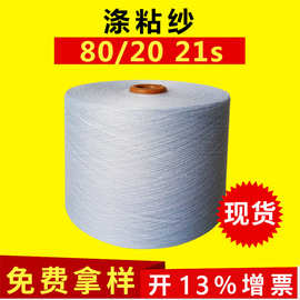 涤粘混纺纱 TR85/15 30S/2 双股涤粘纱 厂家供应30支单纱及股线