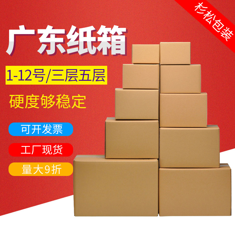 厂家营销长方形快递纸箱服装包装物流打包纸盒邮政瓦楞搬家纸箱子