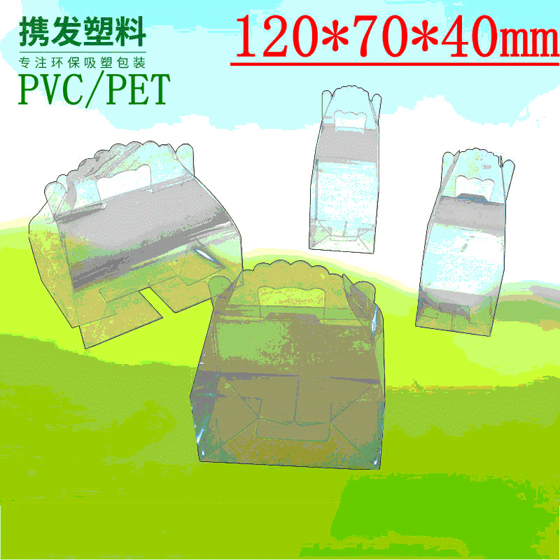 厂家工艺 PVC高透吸塑包装盒 PET透明礼品盒 PVC印刷手工折盒