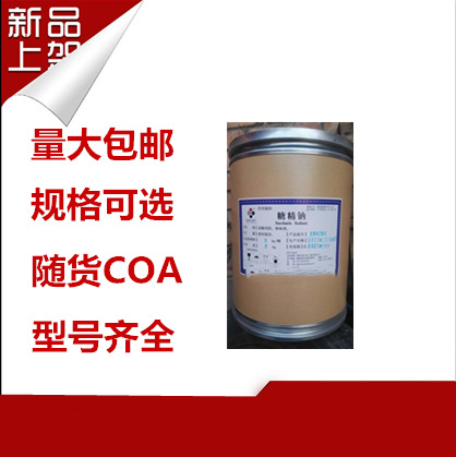 药典级有资质厂家 糖精钠 随货COA  原装1公斤规格