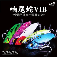 Pool Blade Rattlesnake VIB Metal Lure Artificial Bait Strong Three-String Hook Bionic Lure Bass Hard Bait Fishing Gear Wholesale