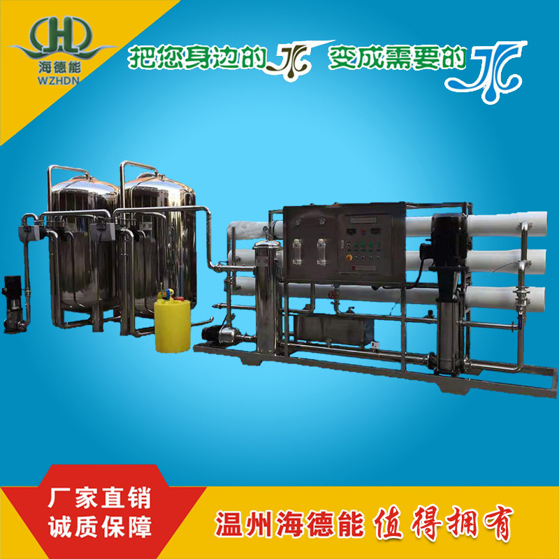 海德能温州时产10吨反渗透纯净水机设备水处理系统商用工业水