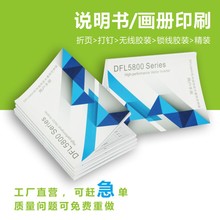 产品印刷说明书印刷广告画册设计制作宣传册子杂志彩页打印厂