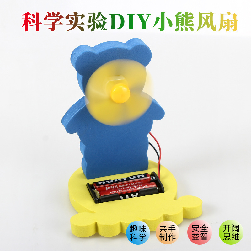 Science and technology invention hand-made fan bear cartoon fan DIY material bag homemade simple fan toy