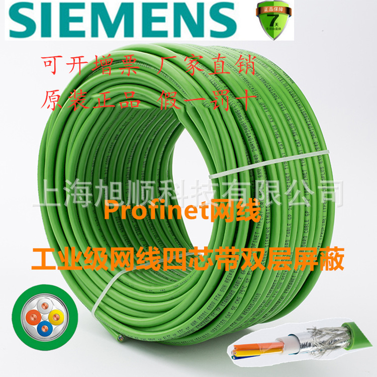 Original Siemens 6XV1840-2AH10 industrial Ethernet cable Profinet bus cable 4 cores