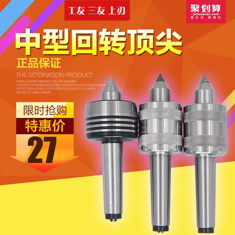 工友三友莫氏2 3 4 5#合金回转顶尖/莫氏车床活顶尖/回旋顶尖