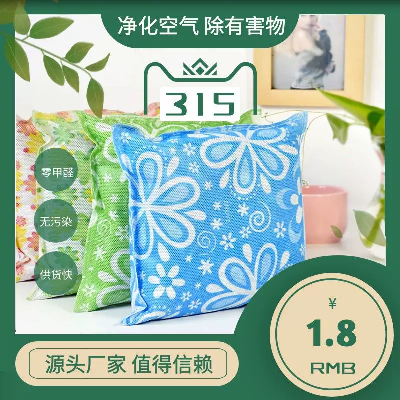 实体厂家车用活性炭包干燥剂净化空气清新消毒500克活性竹炭包