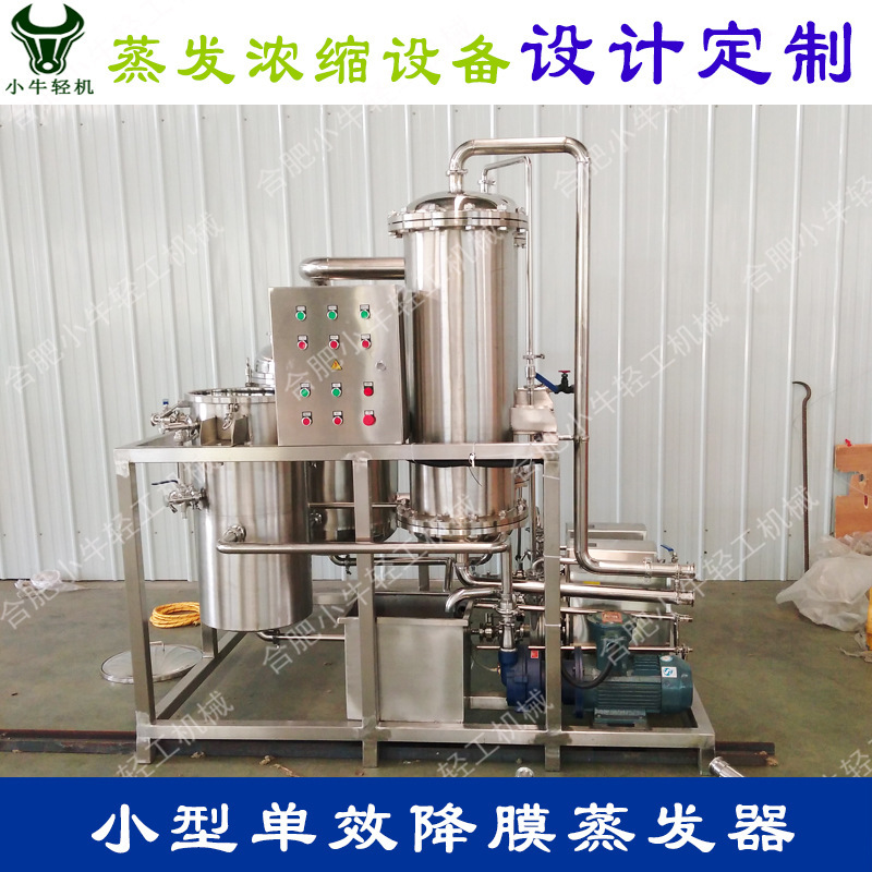 Evaporative Concentrator Manufacturer Design Processing New Lower Film Type Single-effect Vacuum Concentrator Single-effect Lower Film Evaporator Evaporative Concentrator Manufacturer Design Processing New Lower Film Type Single-effect Vacuum Concentrator Single-effect Lower Film Evaporator