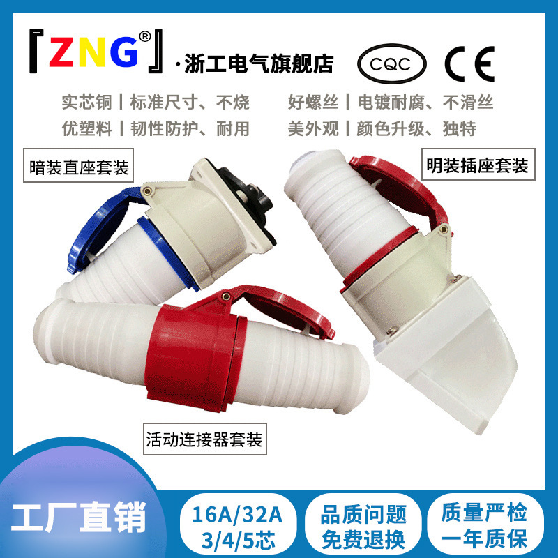 Ip44 Aviation Industry Plug and Socket 16A32A 3/4/5 Core Three-Phase 380V European Standard Socket Waterproof Connector