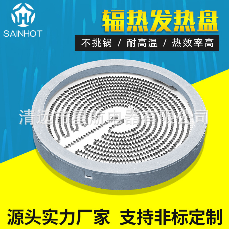 厂家直供耐高温隔热发热盘 茶炉电炉盘  圆形电陶炉炉盘非标定 制