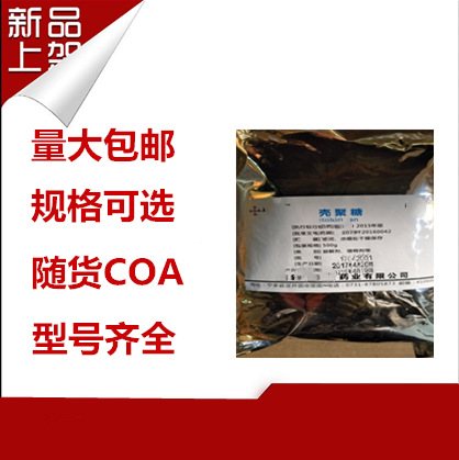 cp20版标药用辅料壳聚糖9012-76-4崩解剂增稠剂制剂辅料酸溶型500