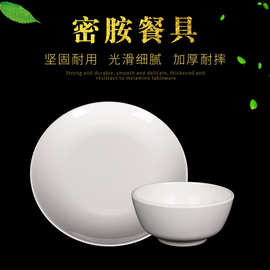 密胺餐具 A5食品级 4.5寸小碗 9寸圆盘 7.5寸螺纹面碗 食堂饭店