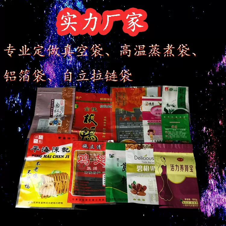 食品外包袋高温蒸煮袋真空塑料包装袋印刷铝箔面膜袋食品包装